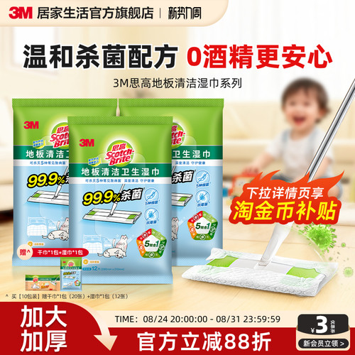 3M思高静电除尘纸一次性拖地