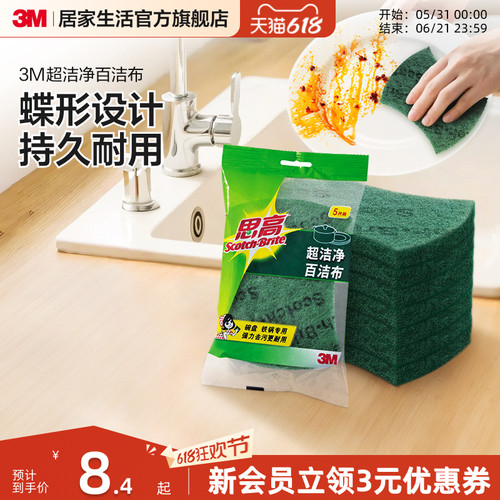3M超洁净百洁布金刚砂洗碗布