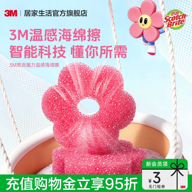 3M魔力温感海绵擦么么擦洗碗擦图片