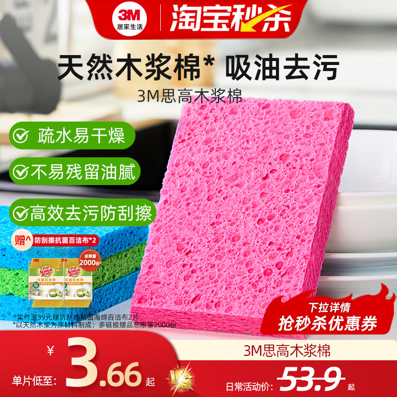 3M思高木浆棉百洁布洗碗擦厨房清洁神器防刮擦洗碗布刷锅丝瓜烙