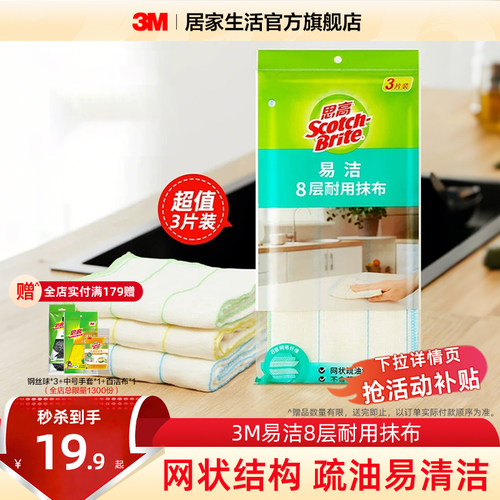 3m思高抹布8层吸水洗碗布擦桌布