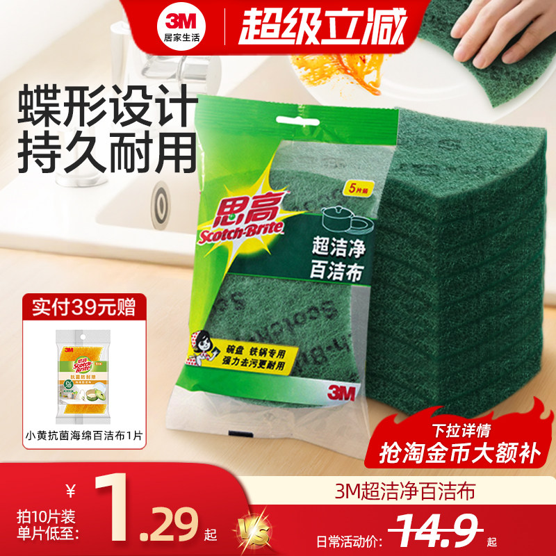 3M超洁净百洁布金刚砂洗碗布图片