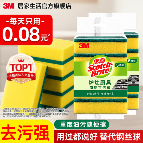 【耐用性+15%】3M思高炉灶百洁布