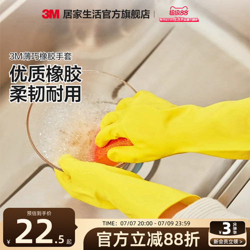 3M思高家务手套薄款贴手