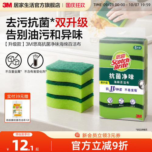 3M思高抗菌百洁布刷锅防刮