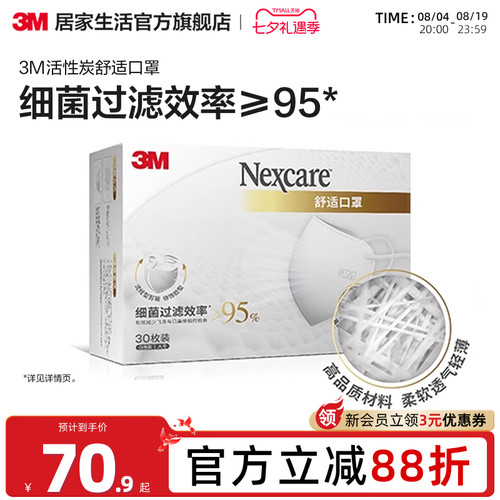 3m舒适口罩3D立体30只
