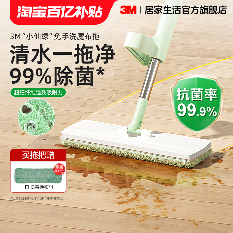 3M小仙绿免手洗拖把99%除菌