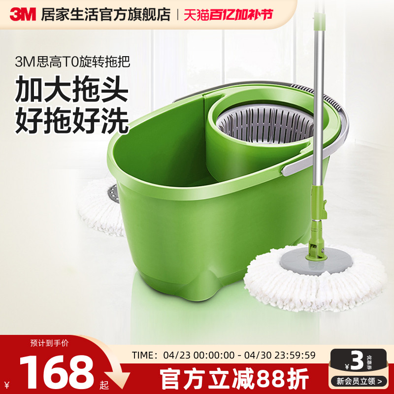 3M思高旋转拖把旋转甩干免手洗家用一拖净拖地桶地拖自动脱水桶杆