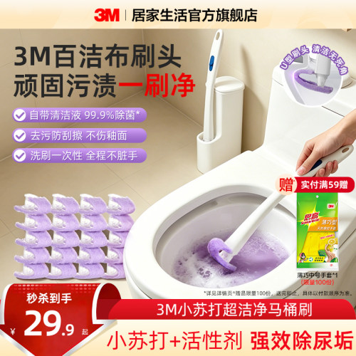 3M小苏打一次性马桶刷99.9%除菌