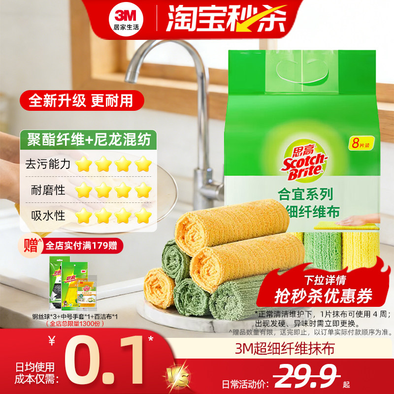 3M思高厨房抹布洗碗布厨房专用吸水毛巾不易掉毛超细纤维抹布擦桌