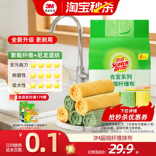3M超细纤维抹布吸水不易掉毛洗碗