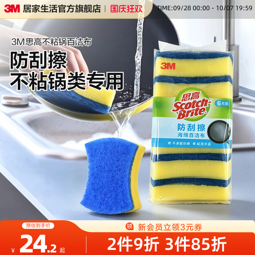 3m不粘专用刮擦海绵百洁布