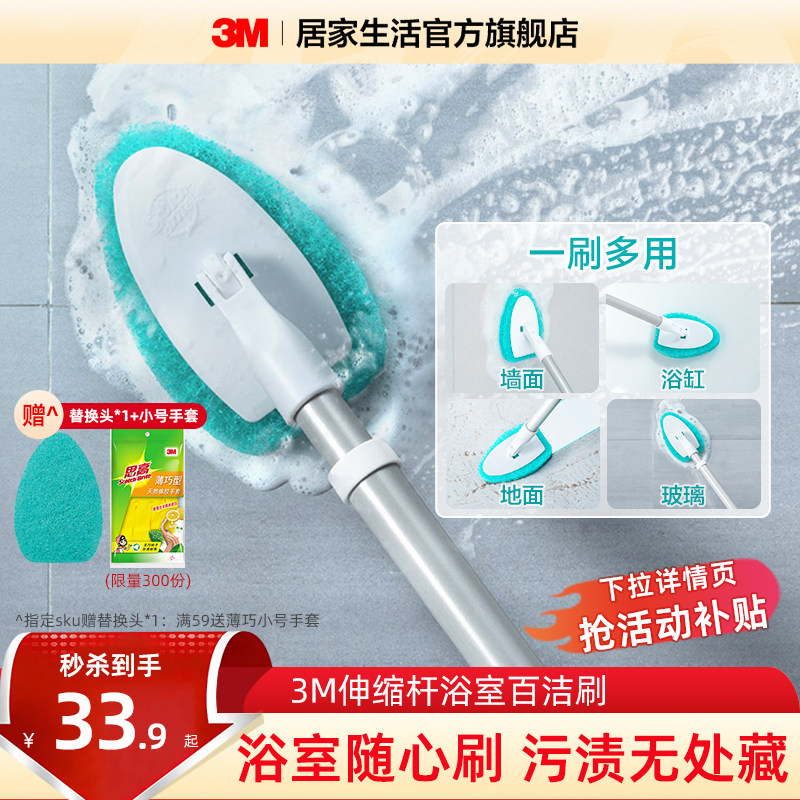 3M薄荷刷浴室刷浴缸刷百洁卫生间长柄地板墙面刷子多功能清洁刷