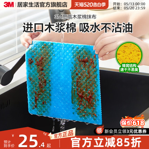 3M思高木浆棉抹布吸水不沾油