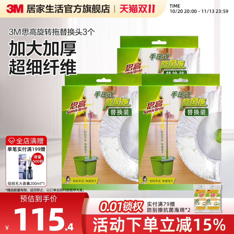 3M思高旋转拖把头T0T1通用替换头超细纤维通用拖把桶吸水