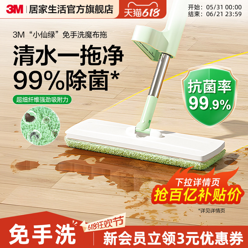 3M思高小仙绿平板拖把家用一拖净拖地神器懒人免手洗