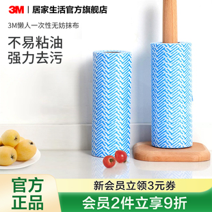 3M思高一次性无纺布懒人抹布厨房洗碗布清洁神器吸水不易掉毛家用