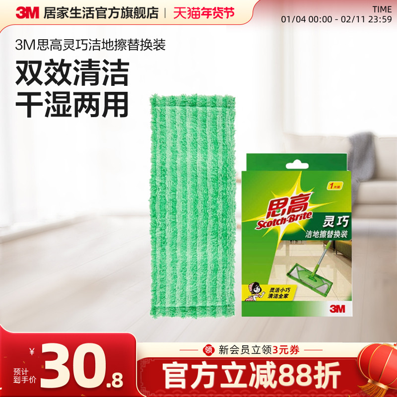 3M思高平板拖把 灵巧洁地擦替换装 墩布木地板拖把头
