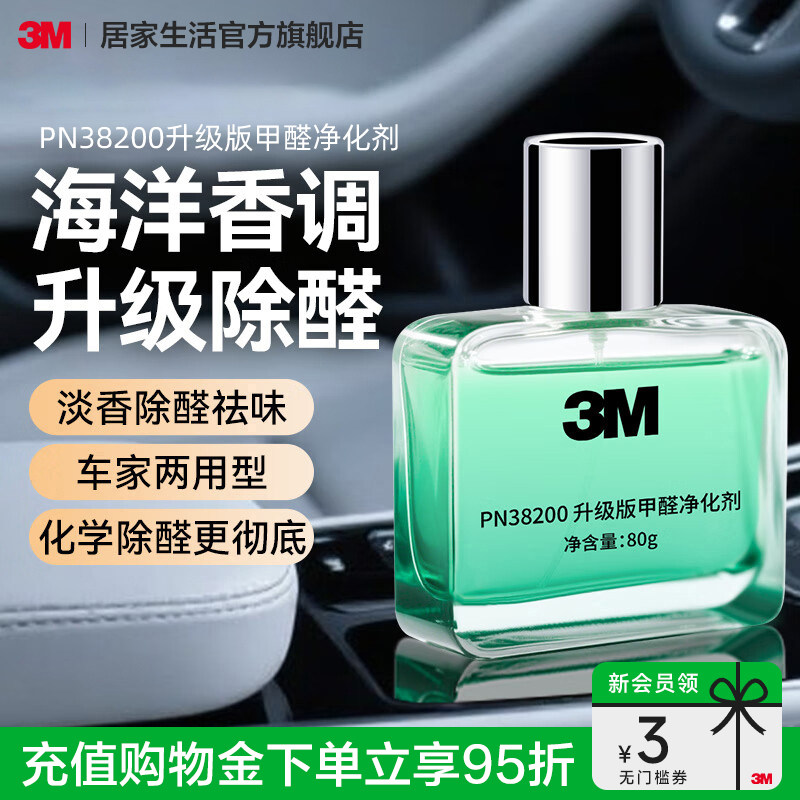 3M甲醛净化车房两用24小时除甲醛