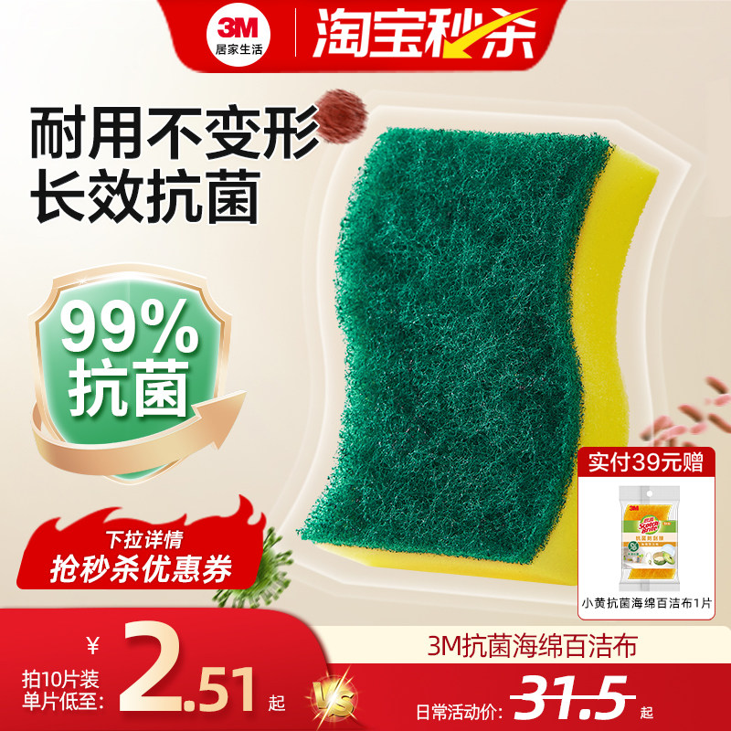 3M思高抗菌百洁布洗碗海绵块刷碗神器吸水厨房抹布擦刷锅丝瓜烙