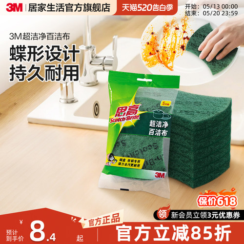 3M高超百洁布厨房专用洗碗金刚砂