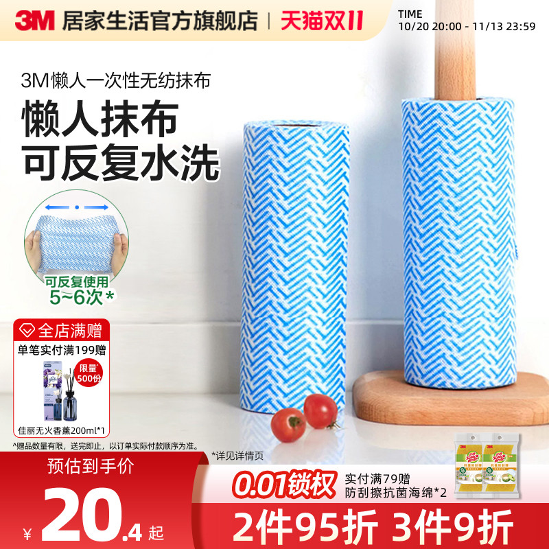 3M思高一次性抹布干湿两用懒人抹布厨房清洁神器洗碗布不易沾油