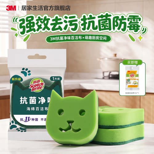 3M思高抗菌海绵百洁布猫咪清洁擦