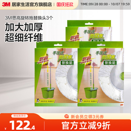 双11预售3m思高旋转替换头拖把头