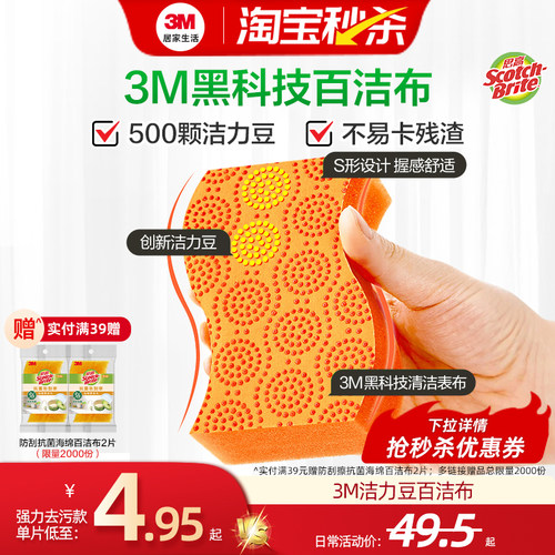 3M洁力豆海绵百洁布餐具锅具