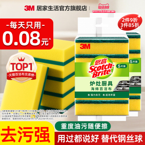 【耐用性+15%】3M思高炉灶百洁布