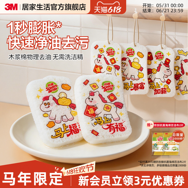 【马年新品】3M思高木浆棉洗碗海绵擦厨房清洁神器去油防刮百洁布