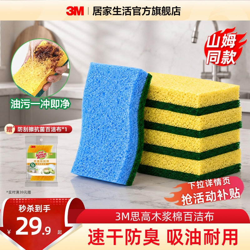 3M思高木浆棉百洁布抹布防刮擦强力吸水刷碗洗碗神器海绵刷碗布巾