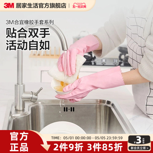 3m天然橡胶家务手套厨房