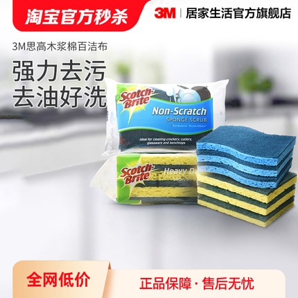 3M思高百洁布木浆棉防刮擦强力吸水刷碗洗碗海绵洗碗布