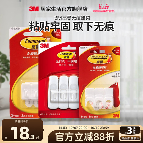 3m免打孔衣帽中号自粘无痕挂钩
