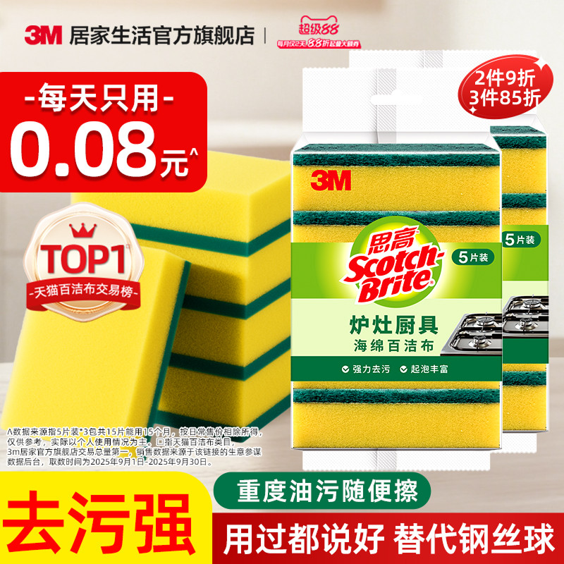 3M思高炉灶百洁布加厚耐用图片