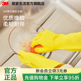 贴手防滑乳胶男女防水 3M天然橡胶家务手套厨房家用洗碗洗衣服薄款