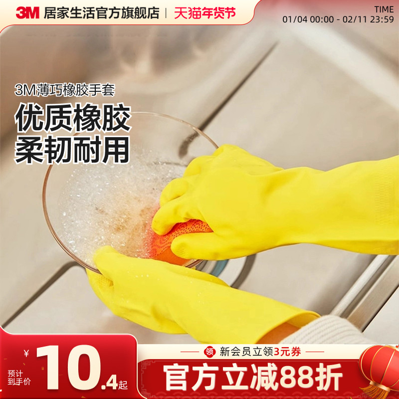 3M天然橡胶家务手套厨房家用洗碗洗衣服薄款贴手防滑乳胶男女防水,家庭/个人清洁工具,常规家务手套,淘宝优惠券,粉丝福利购,淘宝优惠卷