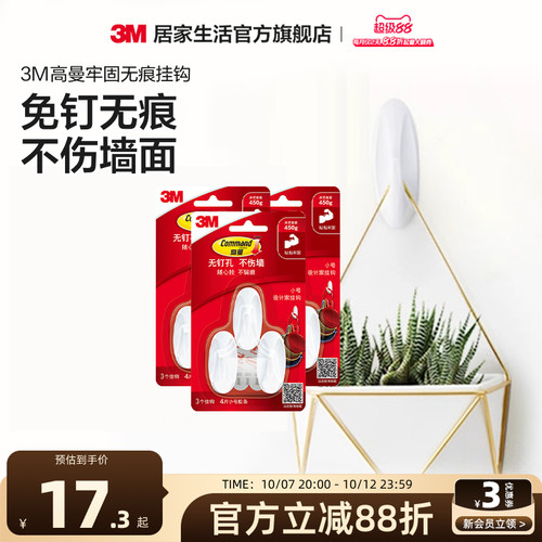 3m创意门后粘贴牢固无痕挂钩
