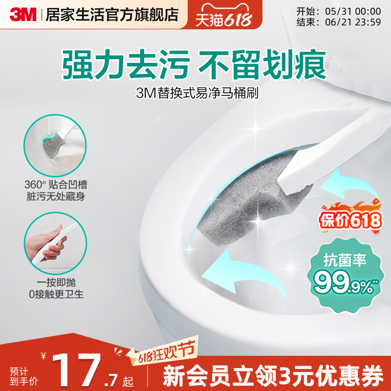 3M思高一次性马桶刷家用无死角替换头卫生间洗厕所刷子清洁神器