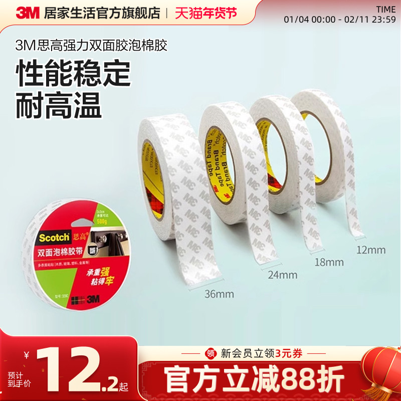 3M强力双面胶思高泡棉胶薄款泡沫纸胶带耐热高粘度强力固定海绵