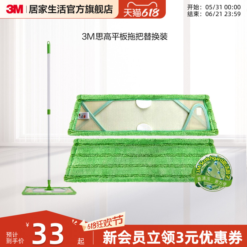 3M思高拖把头平板拖把替换装拖布夹布拖地板布加厚超细纤维配布