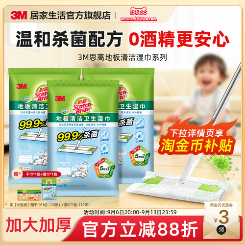 3M思高静电除尘纸一次性拖地