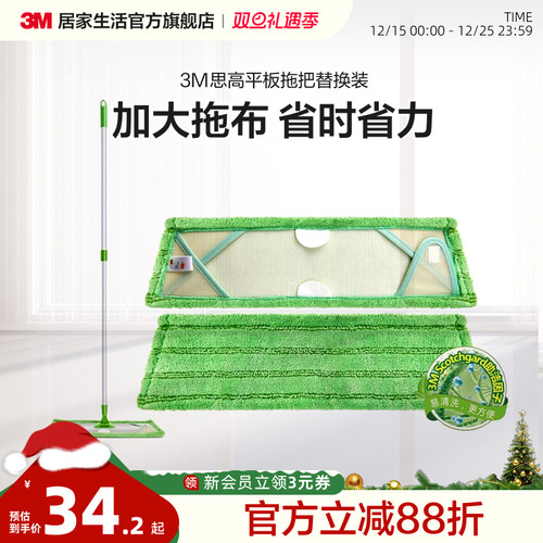3M思高替换装超细纤维配布拖把头