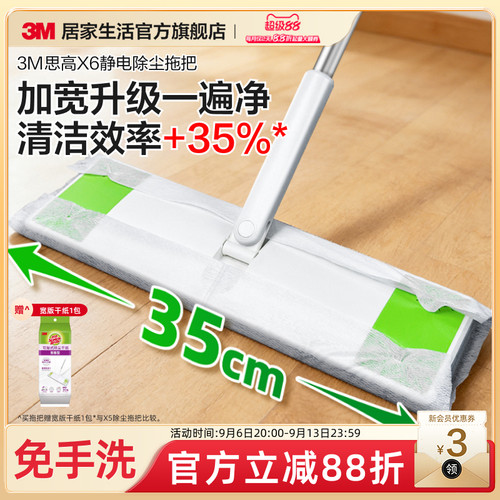 3M思高静电除尘拖把一次性除尘纸