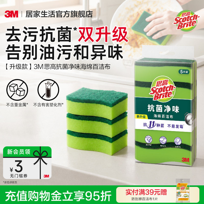 3M思高抗菌百洁布刷锅防刮图片
