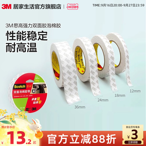 高粘度双面胶泡棉胶带