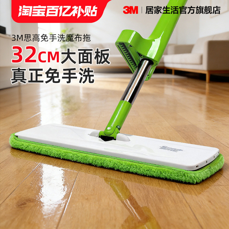 3M思高平板拖把家用一拖净干湿两用拖地神器新款除菌拖布擦天花板