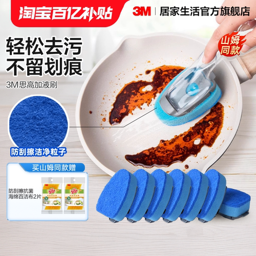 3M思高刷锅神器百洁布加液锅刷
