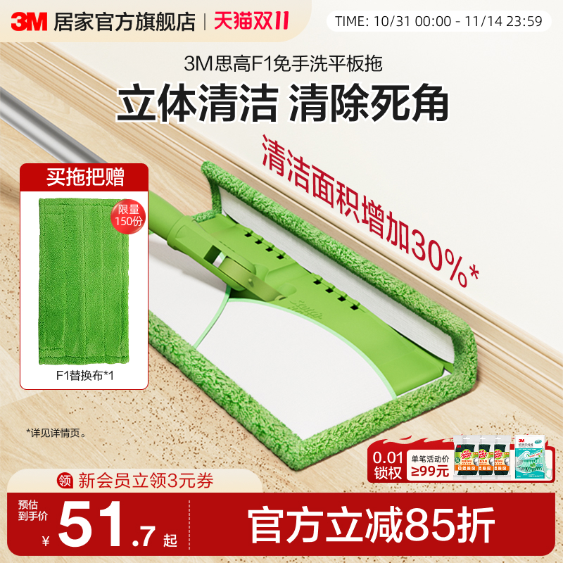 3M思高F1平板拖把家用一拖净拖地神器拖布家用地拖木地板干湿两用